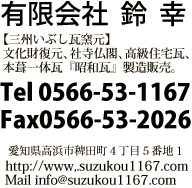 有限会社鈴幸 会社情報